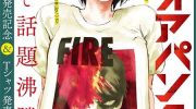 《炎拳》电子漫画全集下载