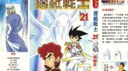 《折纸战士》电子漫画全集下载