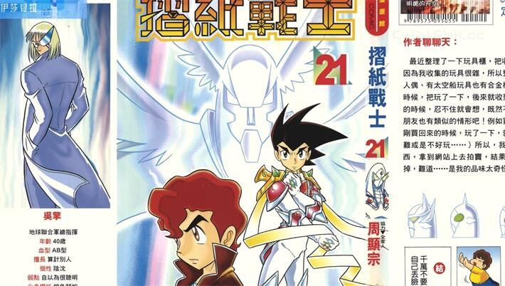 《折纸战士》电子漫画全集下载 《折纸战士》电子漫画全集下载