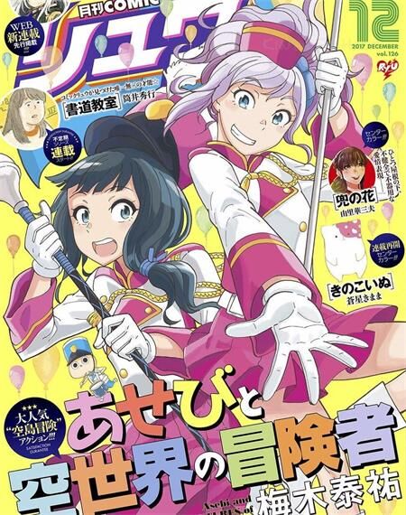 《阿瑟比与天空世界的冒险者》电子漫画全集下载 《阿瑟比与天空世界的冒险者》电子漫画全集下载