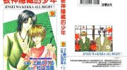 《被神隐藏的少年》电子漫画全集下载