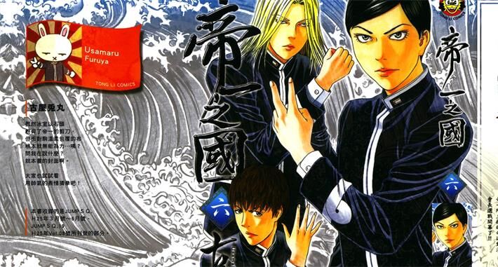 《帝一之国》电子漫画全集下载
