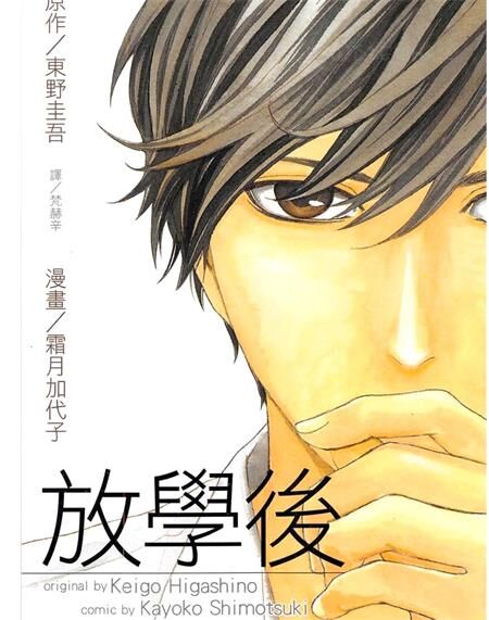 《放学后》电子漫画全集繁体下载 《放学后》电子漫画全集繁体下载