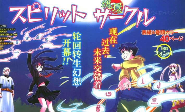 《魂环》电子漫画全集下载