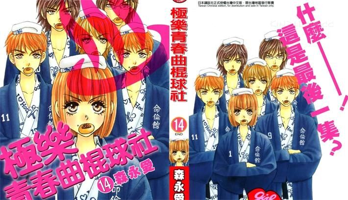《极乐青春曲棍球社》电子漫画全集下载