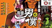 《假面男仆》电子漫画下载