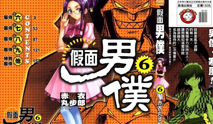 《假面男仆》电子漫画下载 《假面男仆》电子漫画下载