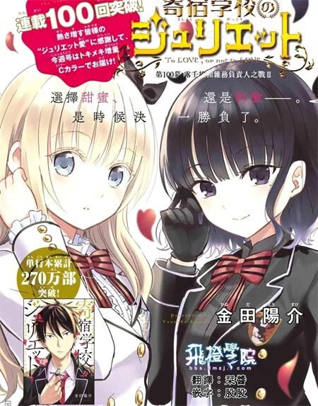 《寄宿学校的朱丽叶》电子漫画全集下载