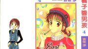 《橘子酱男孩》电子漫画全集下载