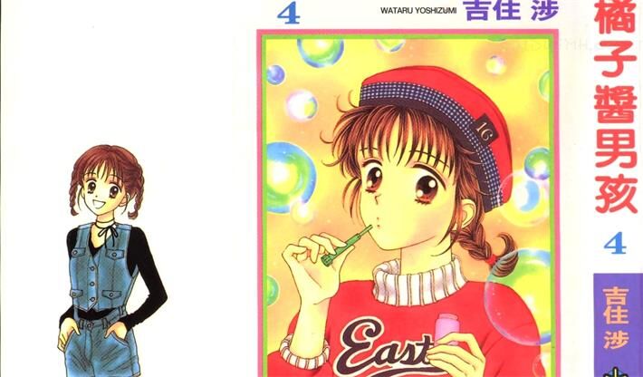 《橘子酱男孩》电子漫画全集下载