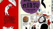 《家有贱狗》漫画全集下载