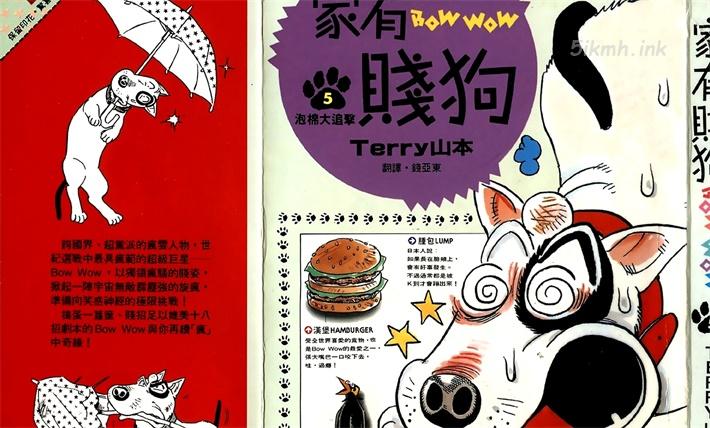 《家有贱狗》电子漫画全集下载