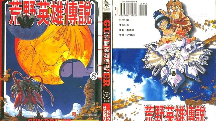 《荒野英雄传说》电子漫画全集下载 《荒野英雄传说》电子漫画全集下载