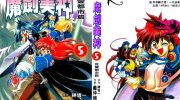 《魔剑美神》电子漫画全集下载