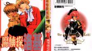 《魔侦探洛基前传》电子漫画全集下载