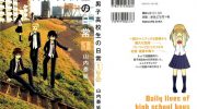 《男子高校生的日常》电子漫画全集下载