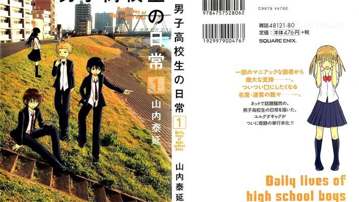 《男子高校生的日常》电子漫画全集下载 《男子高校生的日常》电子漫画全集下载