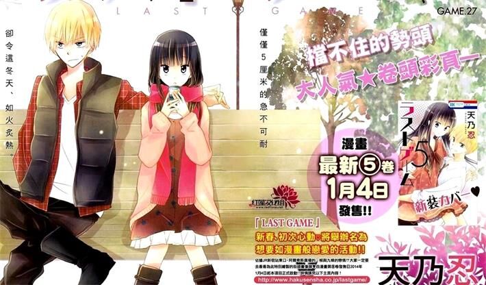 《LAST GAME》电子漫画全集下载