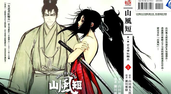 《山风短》电子漫画全集下载 《山风短》电子漫画全集下载