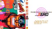 《少年快打》电子漫画全集下载