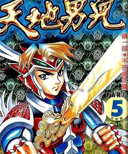 《天地男儿》电子漫画全繁下载 《天地男儿》电子漫画全繁下载