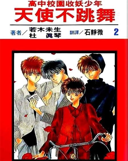 《天使不跳舞》电子漫画全集下载