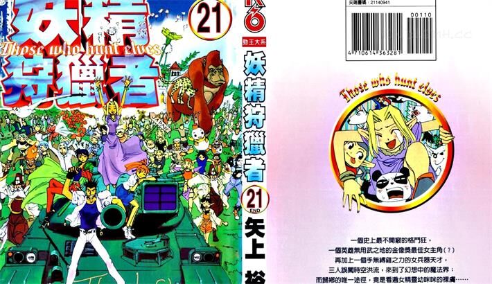 《妖精狩猎者》电子漫画全集繁体下载 《妖精狩猎者》电子漫画全集繁体下载