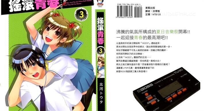 《摇滚青春》电子漫画全集下载
