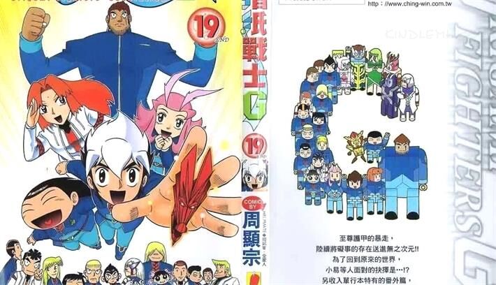 《折纸战士G》电子漫画全集下载 《折纸战士G》电子漫画全集下载