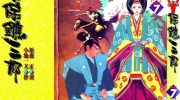《保镖三郎》电子漫画全集下载