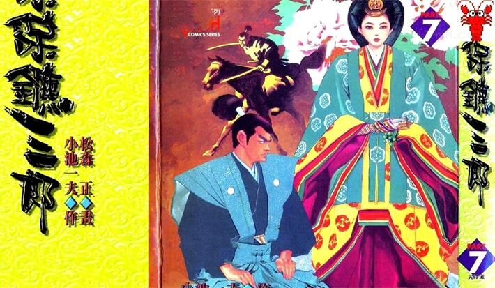 《保镖三郎》电子漫画全集下载