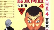 《废柴同盟》电子漫画全集下载