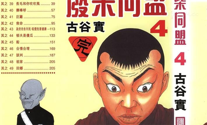 《废柴同盟》电子漫画全集下载 《废柴同盟》电子漫画全集下载