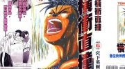 《横冲直撞》电子漫画全集下载