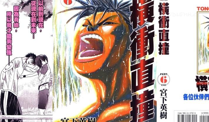 《横冲直撞》电子漫画全集下载