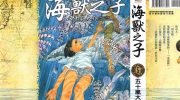 《海兽之子》电子漫画全集下载