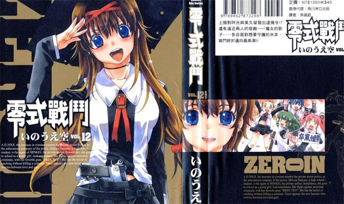 《零式战斗》电子漫画全集下载 《零式战斗》电子漫画全集下载