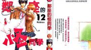 《邻座的怪同学》电子漫画全集下载