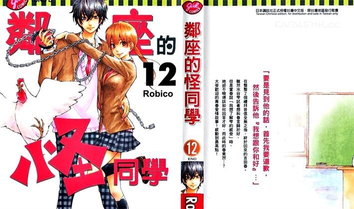 《邻座的怪同学》电子漫画全集下载 《邻座的怪同学》电子漫画全集下载