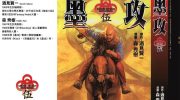 《墨攻》电子漫画全集下载