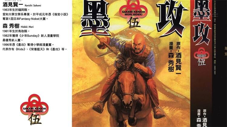 《墨攻》电子漫画全集下载 《墨攻》电子漫画全集下载