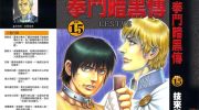 《拳斗暗黑传》电子漫画全集下载