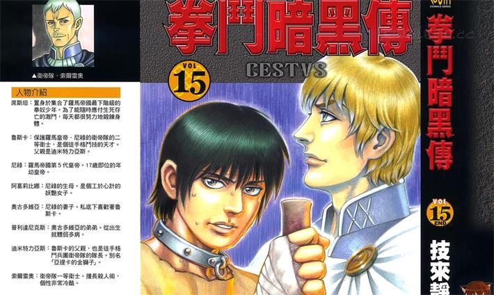 《拳斗暗黑传》电子漫画全集下载