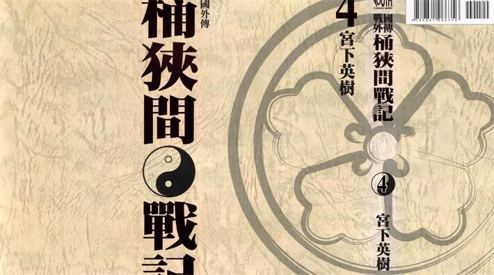 《战国外传 桶狭间战记》电子漫画全集下载 《战国外传 桶狭间战记》电子漫画全集下载