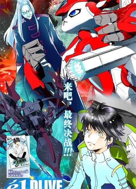 《宇宙警探elDLIVE》电子漫画全集下载 《宇宙警探elDLIVE》电子漫画全集下载