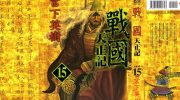 《战国天正记》电子漫画全集下载