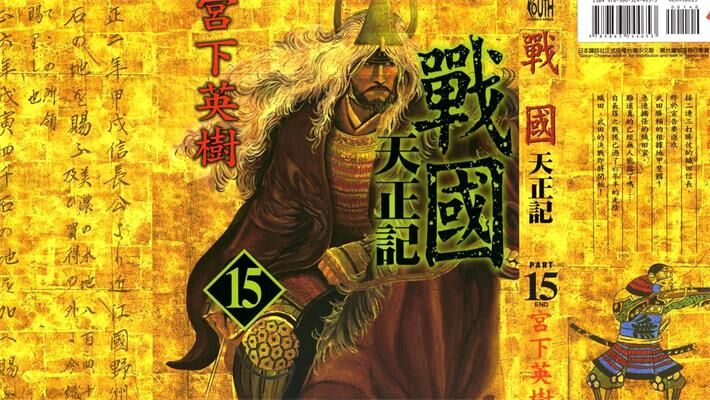 《战国天正记》电子漫画全集下载