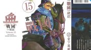 《战国一统记》电子漫画全集下载