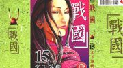 《战国》电子漫画全集下载