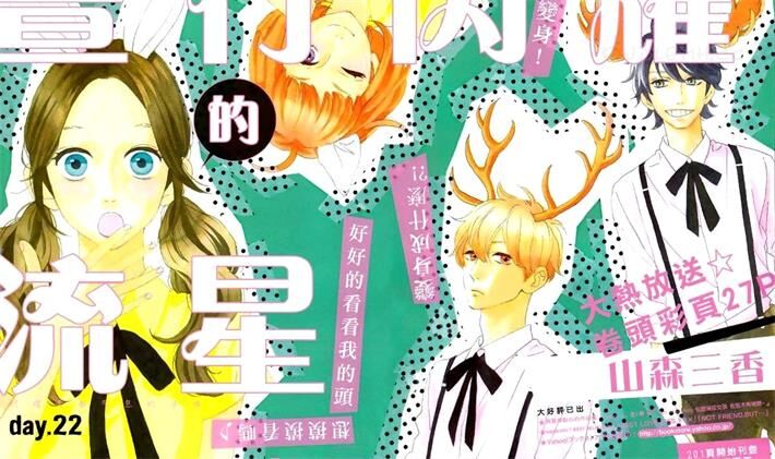 《昼行闪耀的流星》电子漫画全集下载